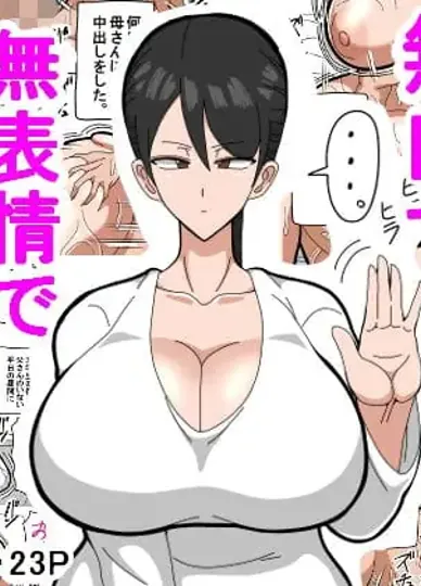 沉默寡言又无表情的母亲